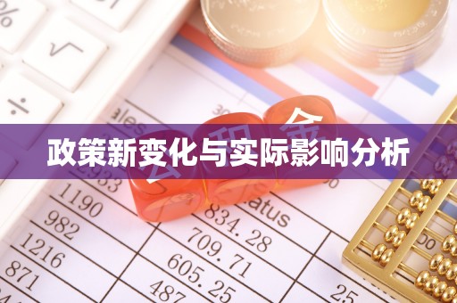 西乡塘政策新变化与实际影响分析
