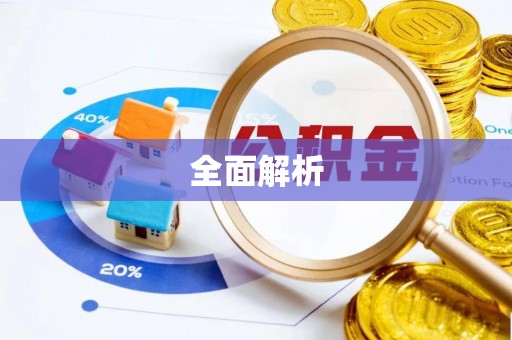 西乡塘全面解析