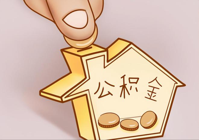 西乡塘住房公积金提取代办