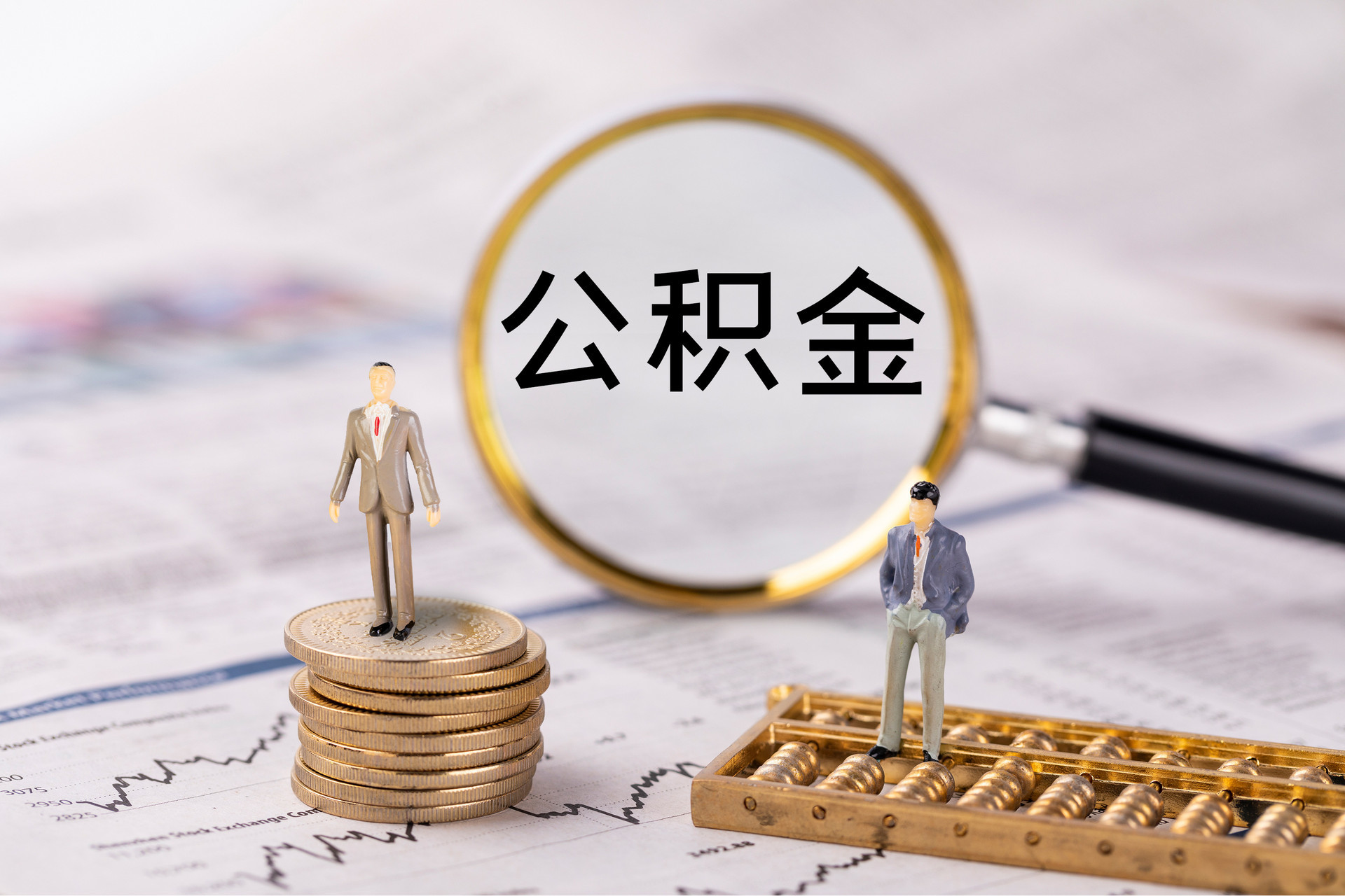 西乡塘公积金代办
